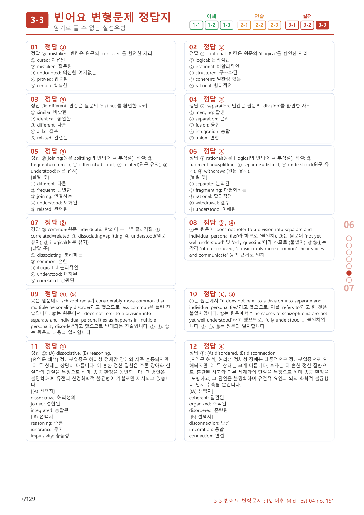 3-3번_어휘 Mid Test 04_120제(보너스 자료)_preview_undefined
