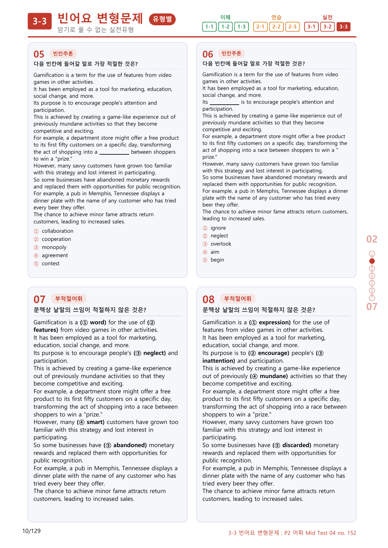 3-3번_어휘 Mid Test 04_120제(보너스 자료)_preview_undefined