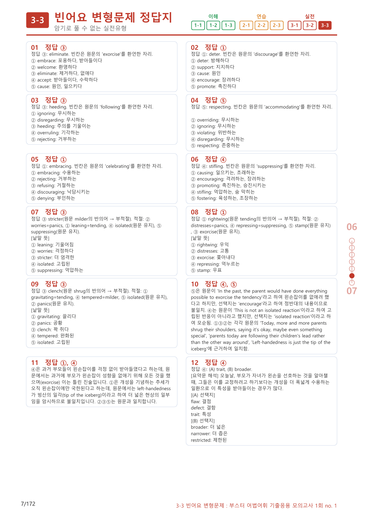 3-3번_Part 2-기출응용 1회_160제(보너스 자료)_preview_undefined