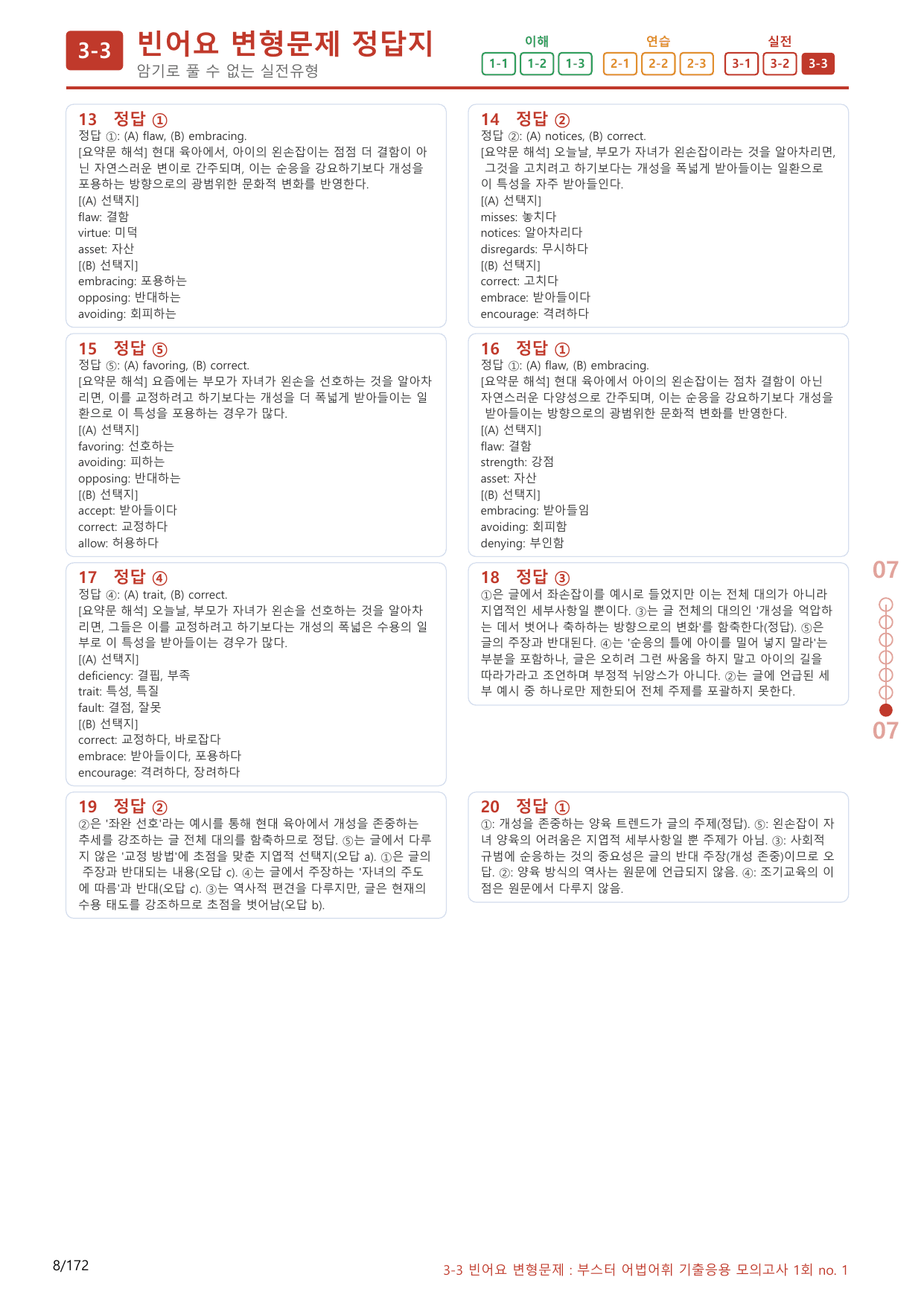 3-3번_Part 2-기출응용 1회_160제(보너스 자료)_preview_undefined