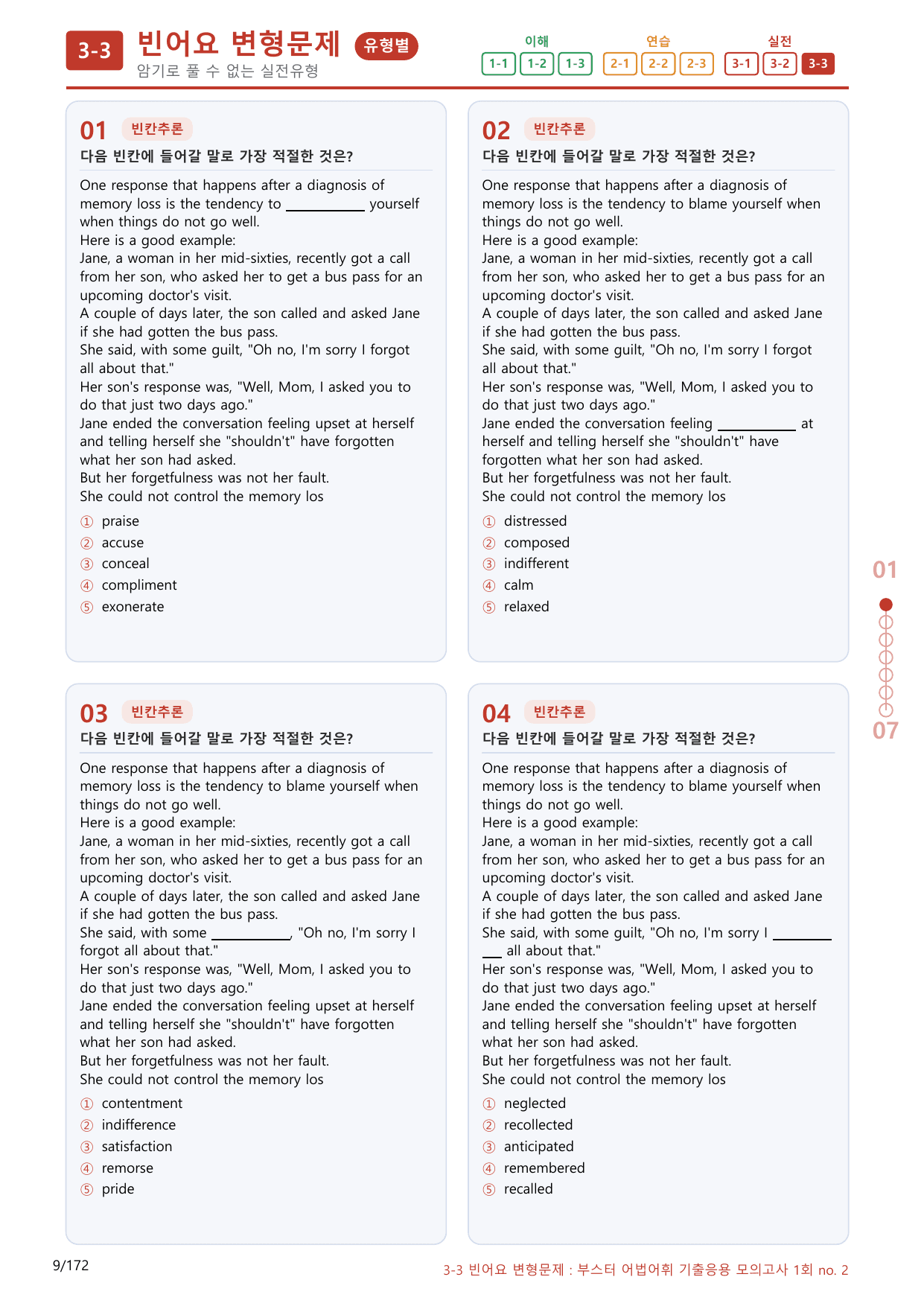 3-3번_Part 2-기출응용 1회_160제(보너스 자료)_preview_undefined