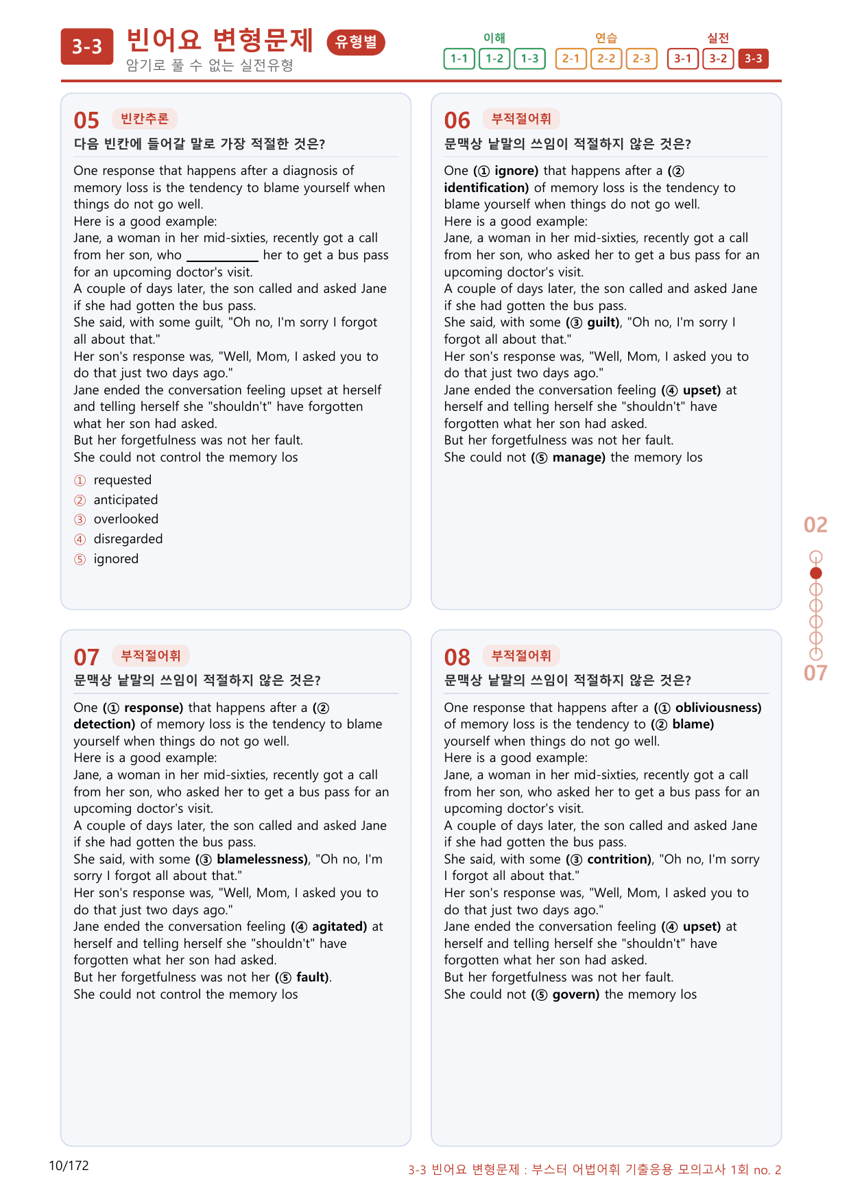 3-3번_Part 2-기출응용 1회_160제(보너스 자료)_preview_undefined