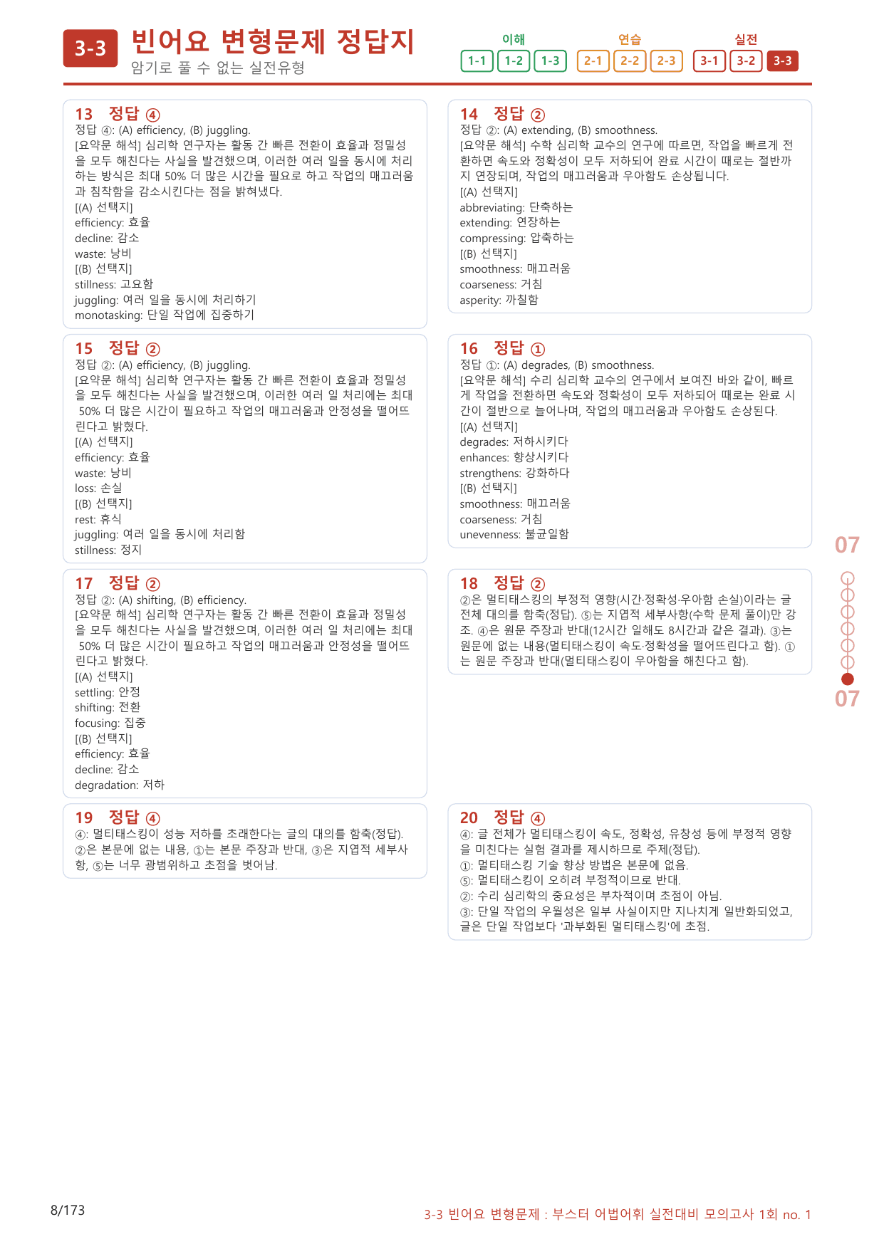 3-3번_Part 3-실전대비 1회_160제(보너스 자료)_preview_undefined