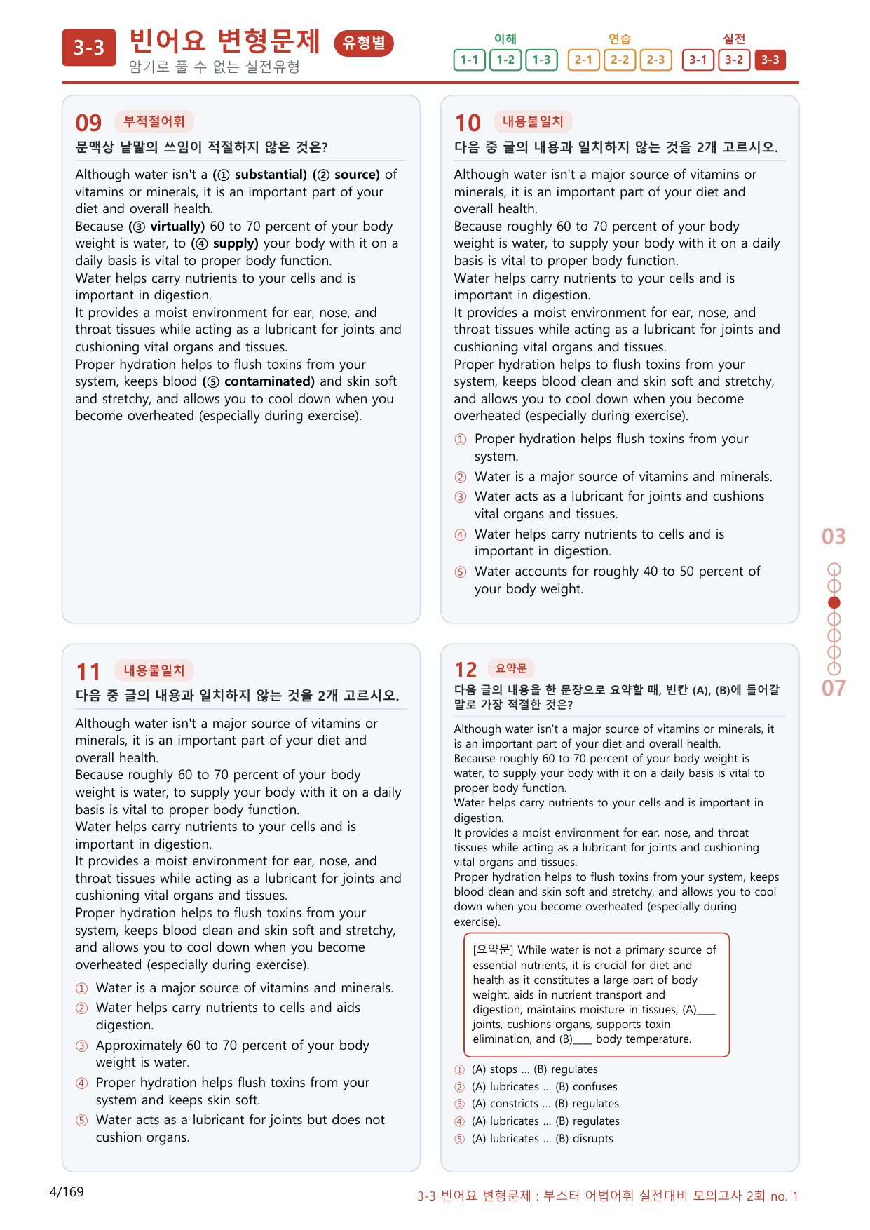 3-3번_Part 3-실전대비 2회_160제(보너스 자료)_preview_undefined