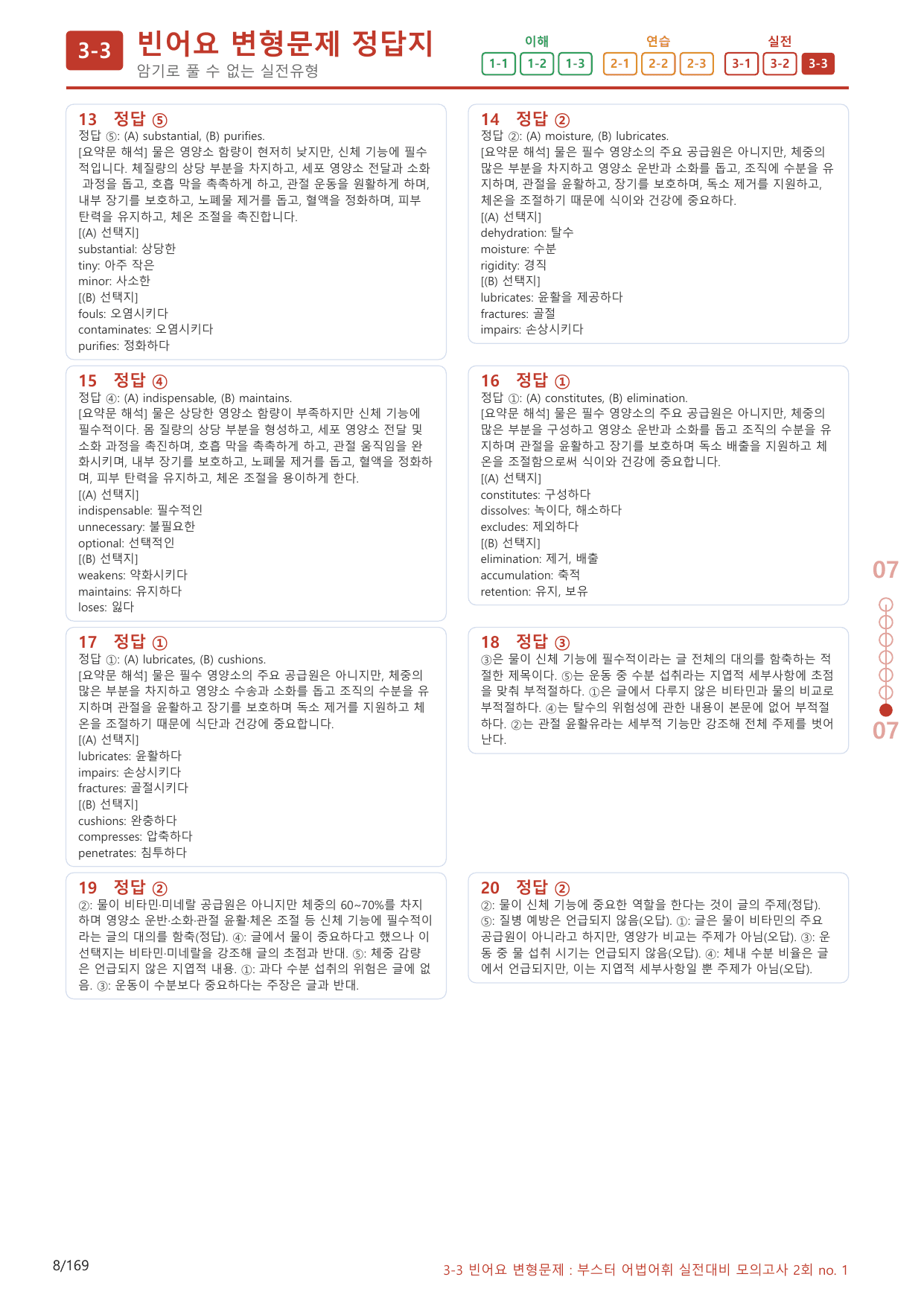 3-3번_Part 3-실전대비 2회_160제(보너스 자료)_preview_undefined