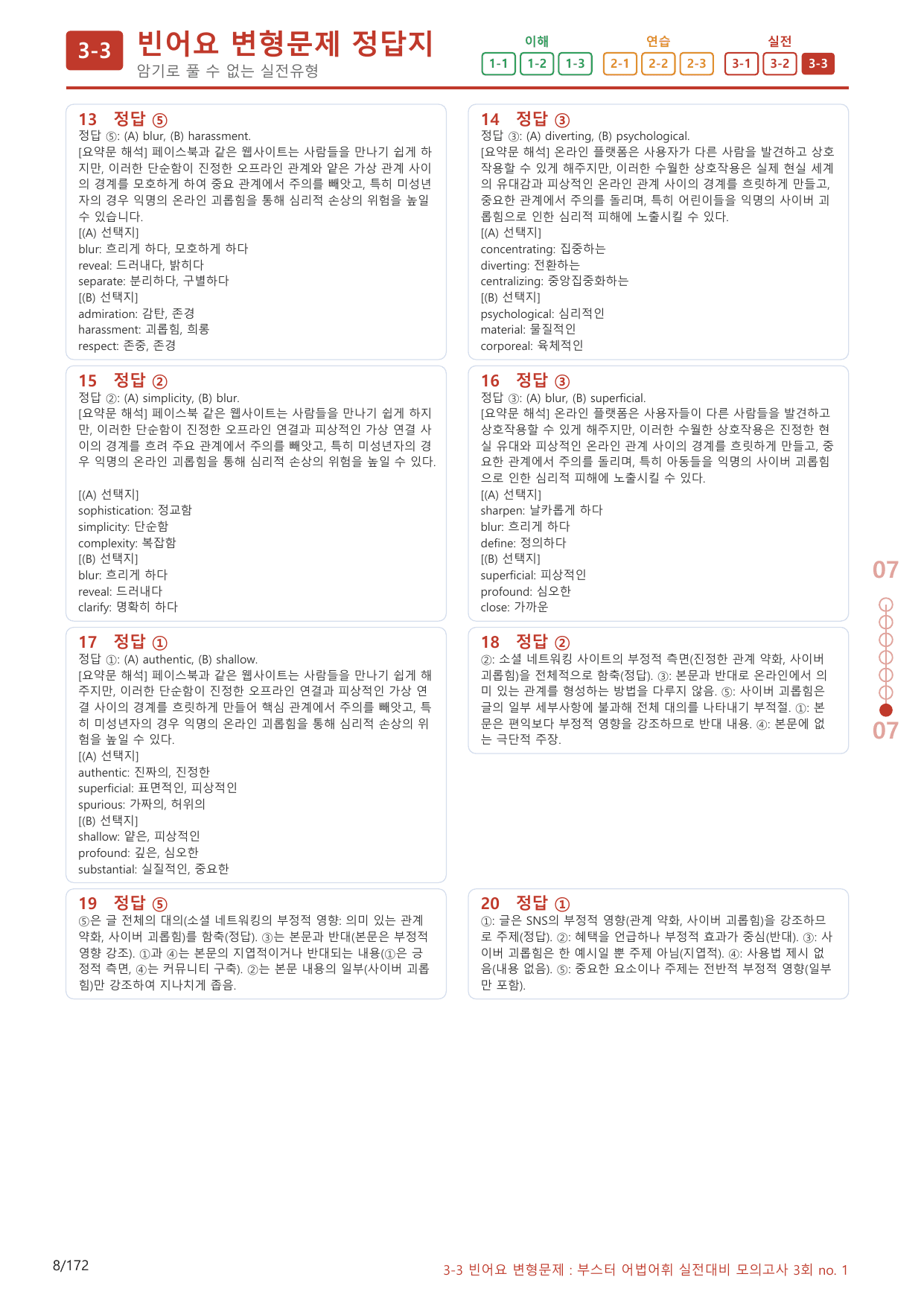 3-3번_Part 3-실전대비 3회_160제(보너스 자료)_preview_undefined