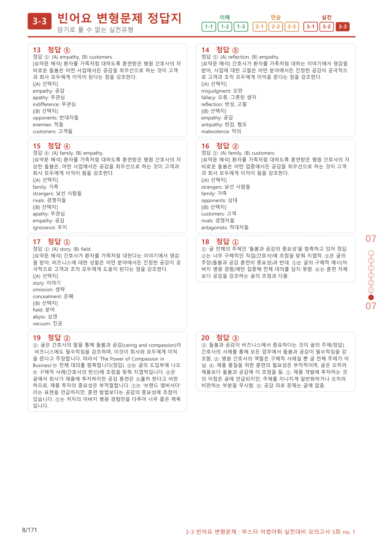 3-3번_Part 3-실전대비 5회_160제(보너스 자료)_preview_undefined
