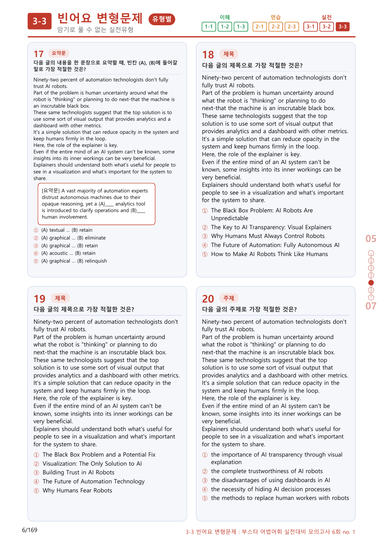 3-3번_Part 3-실전대비 6회_160제(보너스 자료)_preview_undefined