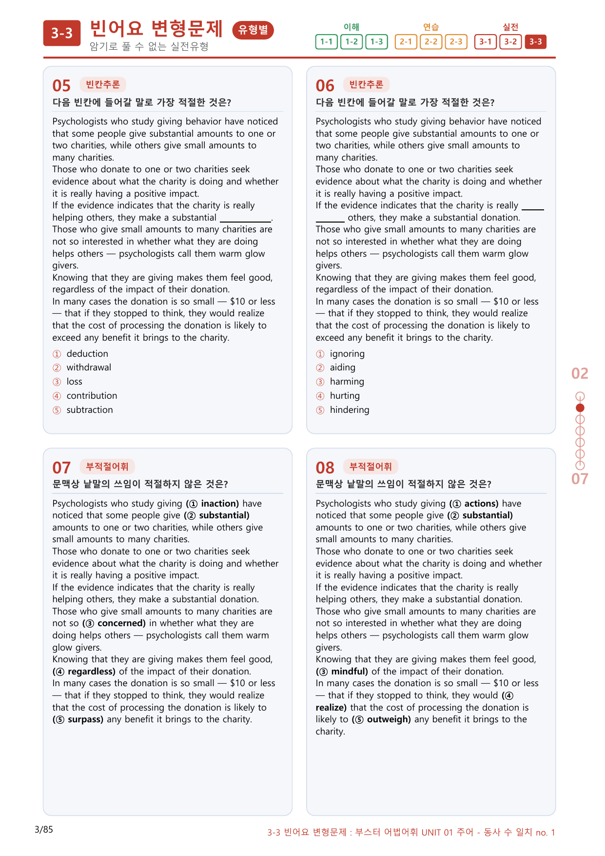 3-3번_Part 1-01_80제(보너스 자료)_preview_undefined