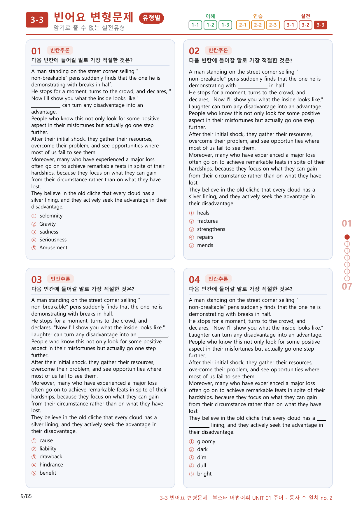 3-3번_Part 1-01_80제(보너스 자료)_preview_undefined