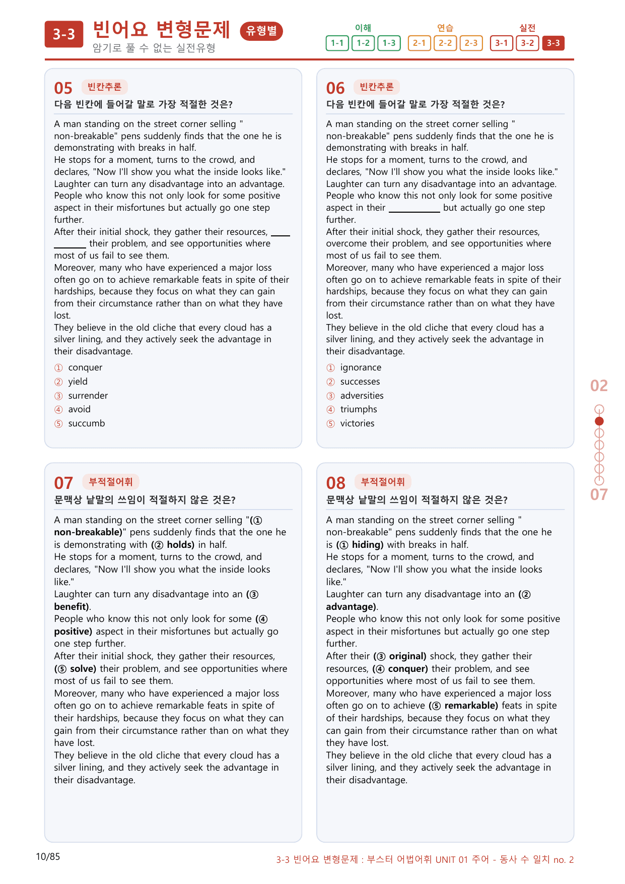 3-3번_Part 1-01_80제(보너스 자료)_preview_undefined