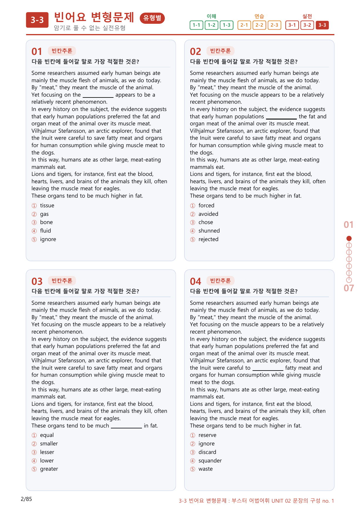 3-3번_Part 1-02_80제(보너스 자료)_preview_undefined