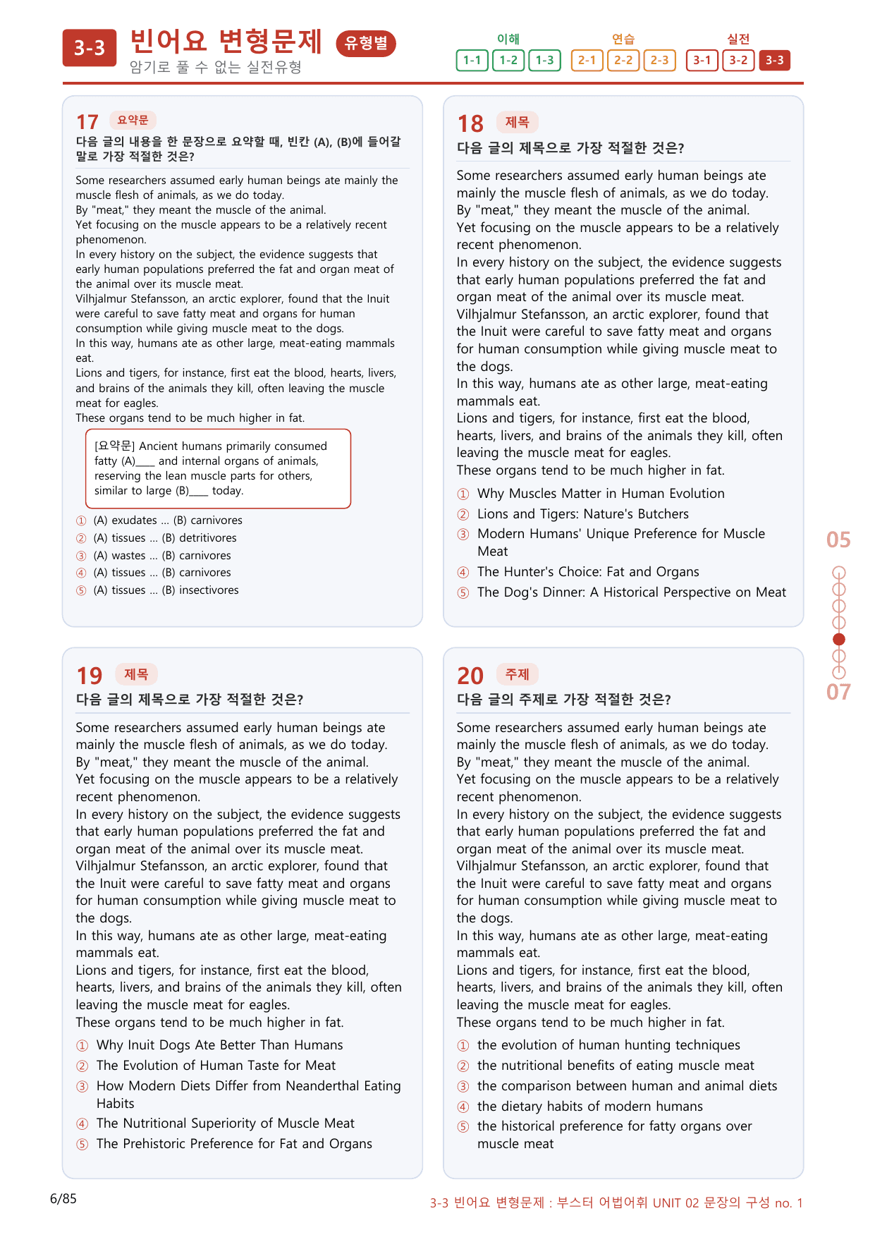 3-3번_Part 1-02_80제(보너스 자료)_preview_undefined