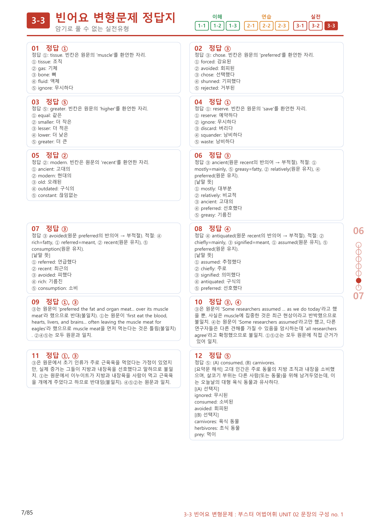 3-3번_Part 1-02_80제(보너스 자료)_preview_undefined