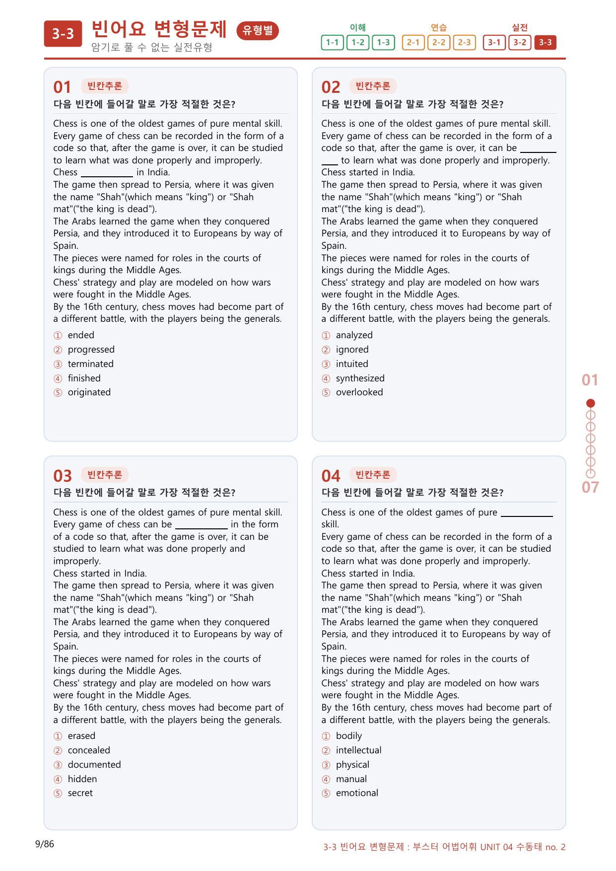 3-3번_Part 1-04_80제(보너스 자료)_preview_undefined