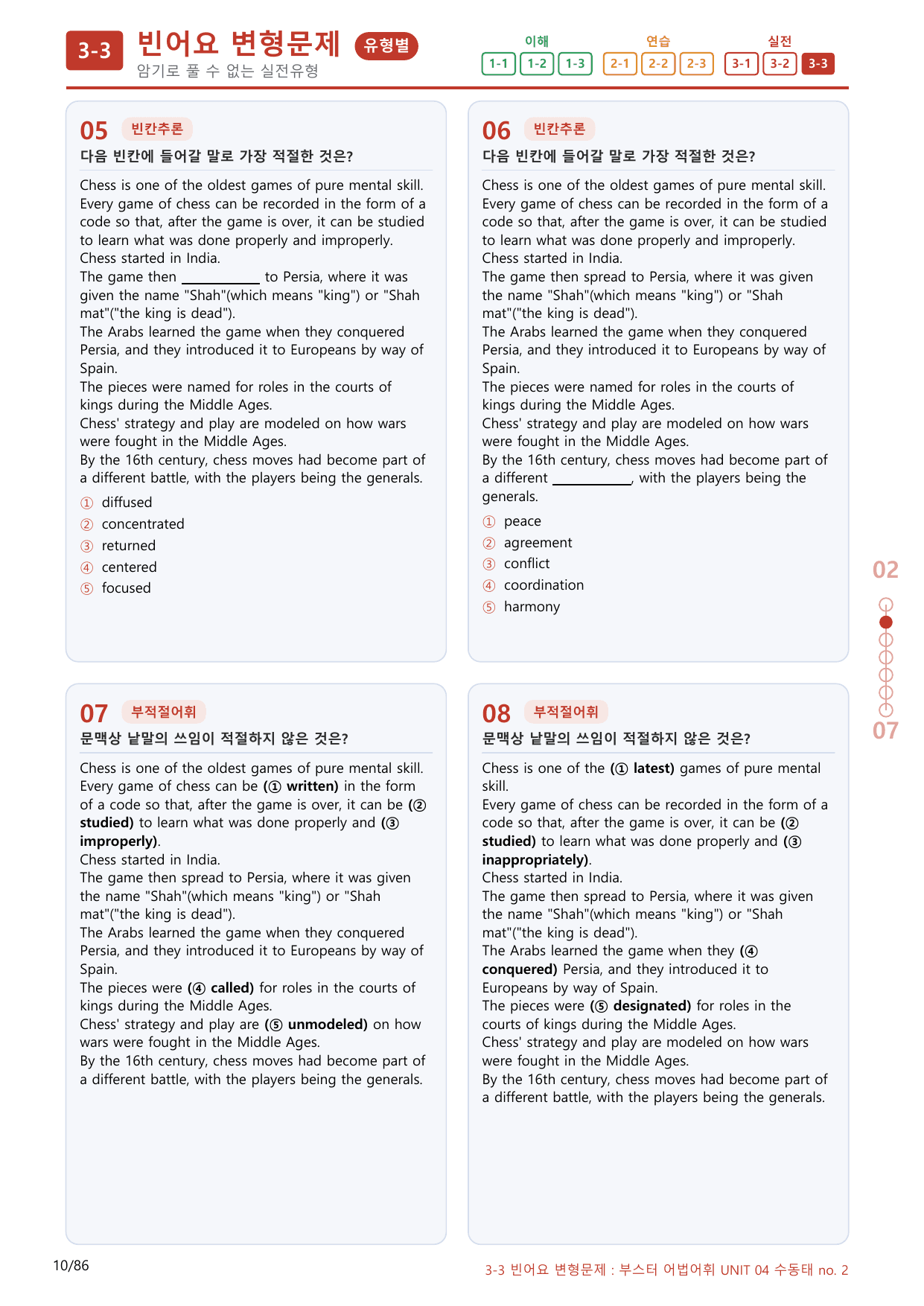 3-3번_Part 1-04_80제(보너스 자료)_preview_undefined