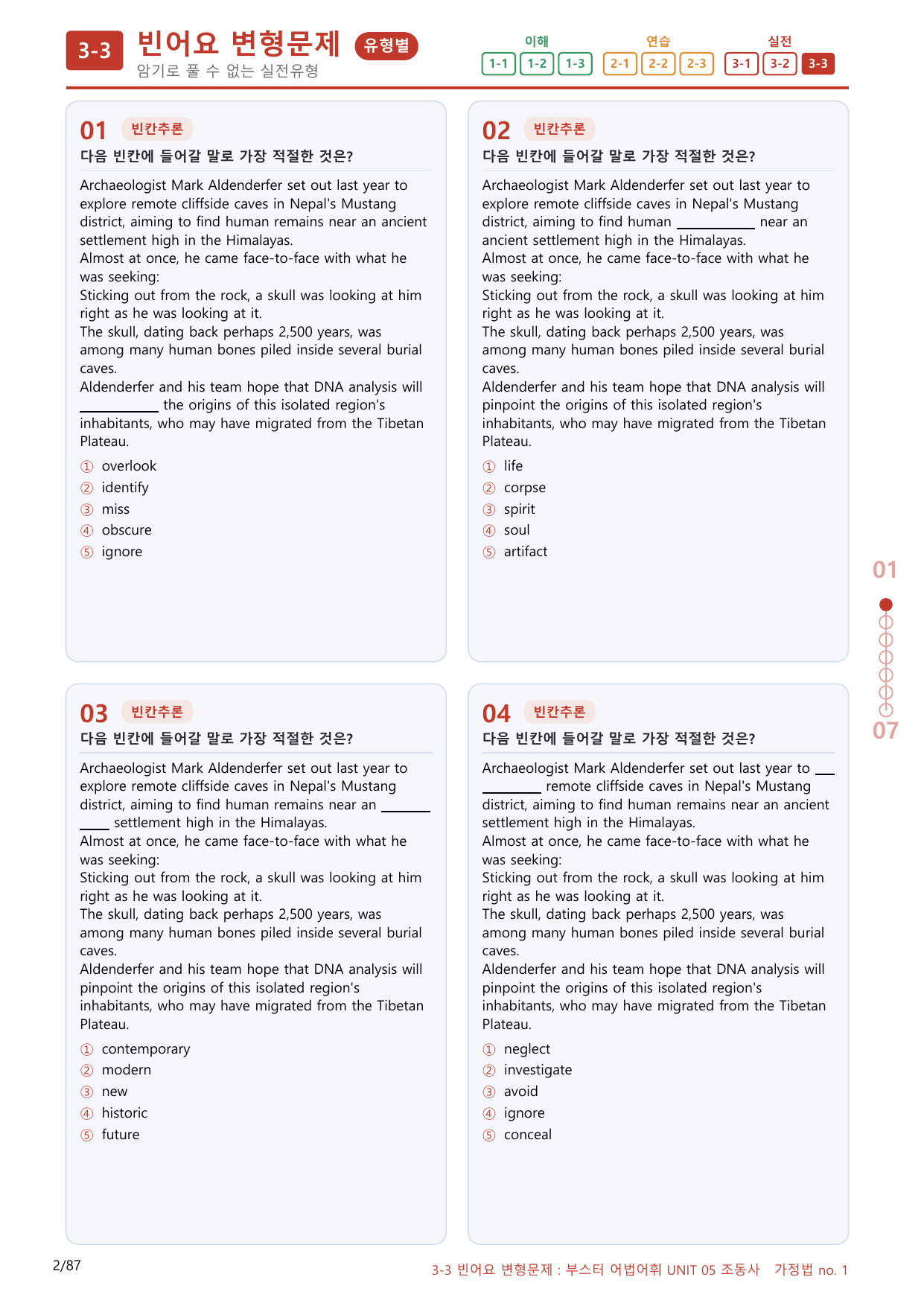 3-3번_Part 1-05_80제(보너스 자료)_preview_undefined