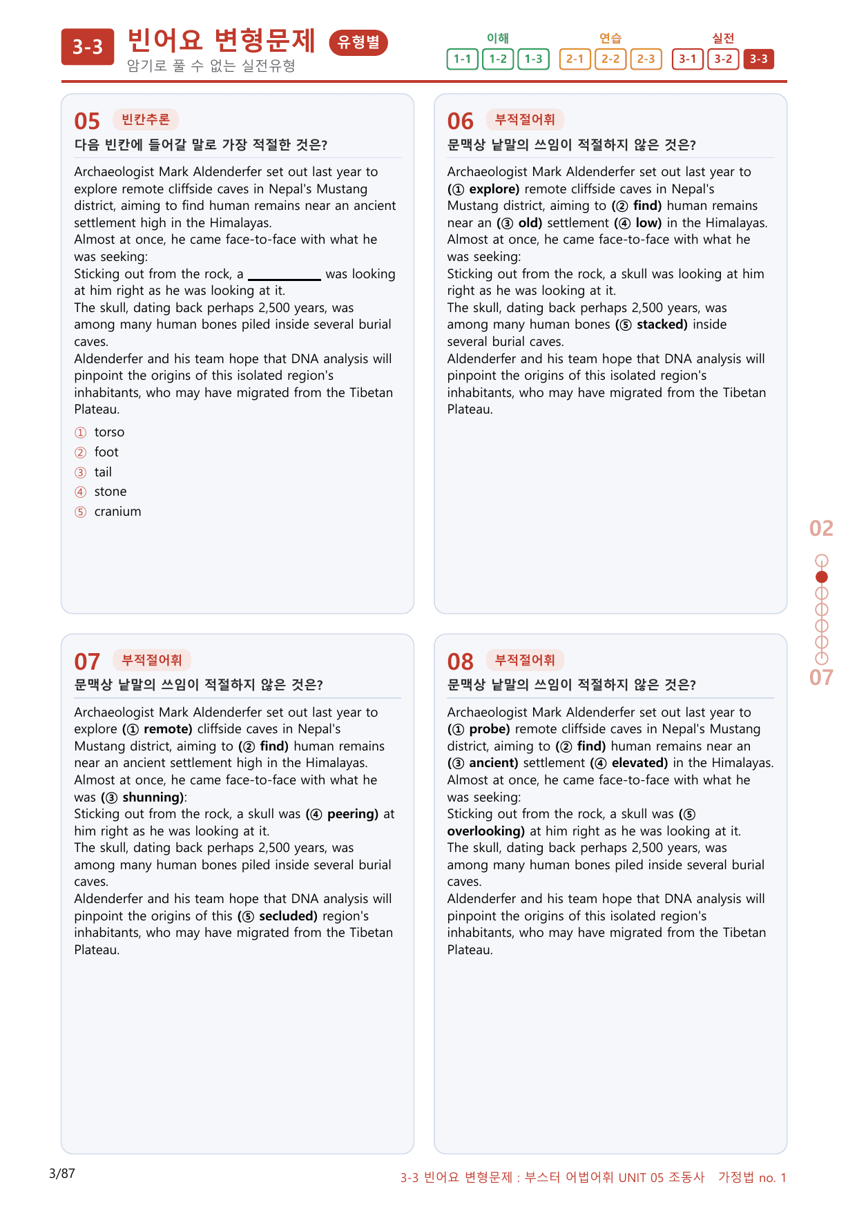 3-3번_Part 1-05_80제(보너스 자료)_preview_undefined