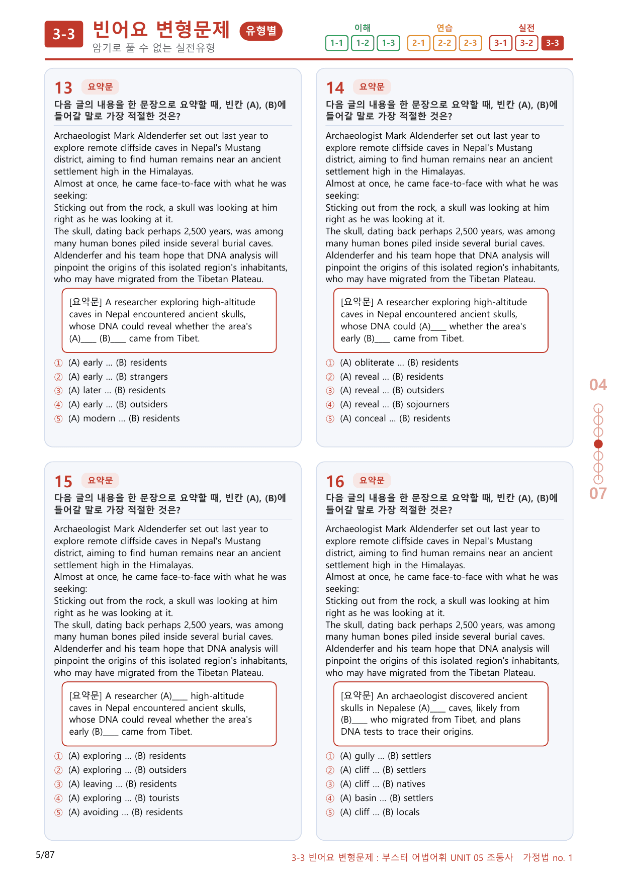3-3번_Part 1-05_80제(보너스 자료)_preview_undefined
