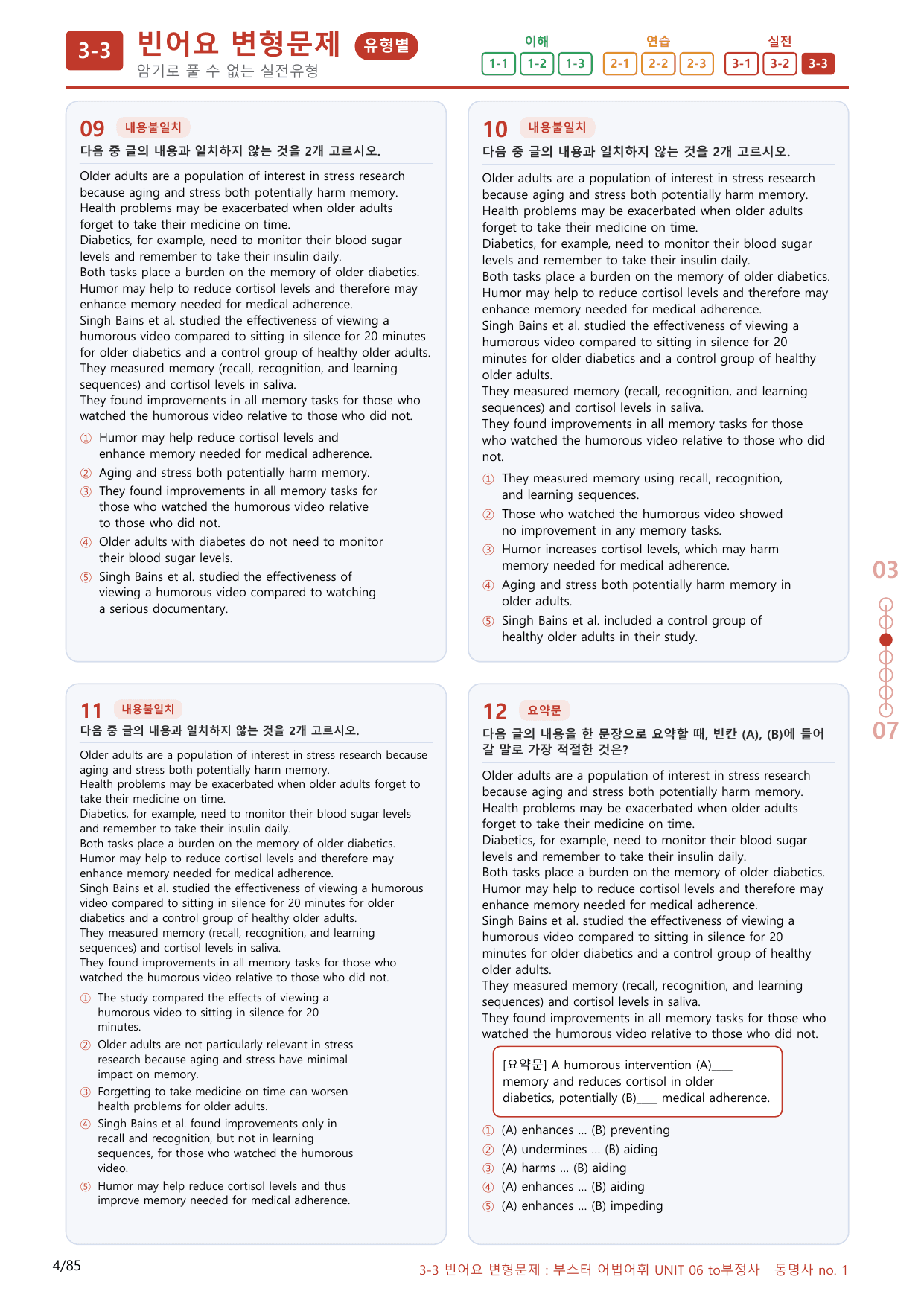 3-3번_Part 1-06_80제(보너스 자료)_preview_undefined