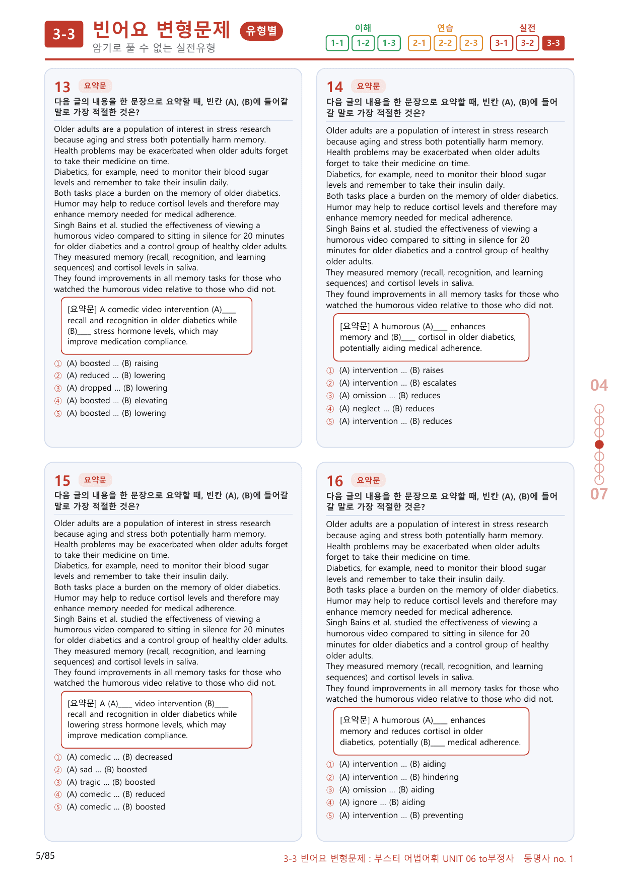 3-3번_Part 1-06_80제(보너스 자료)_preview_undefined