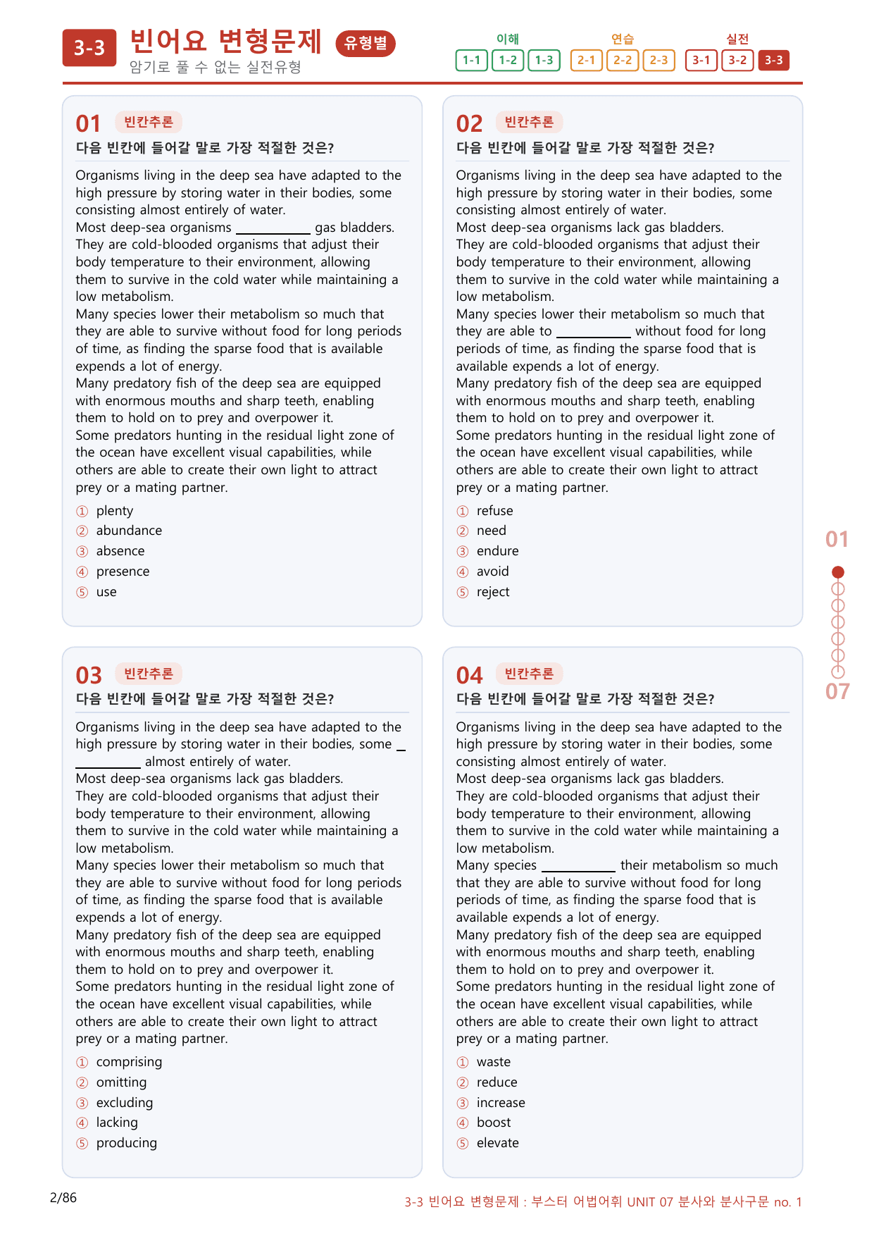 3-3번_Part 1-07_80제(보너스 자료)_preview_undefined