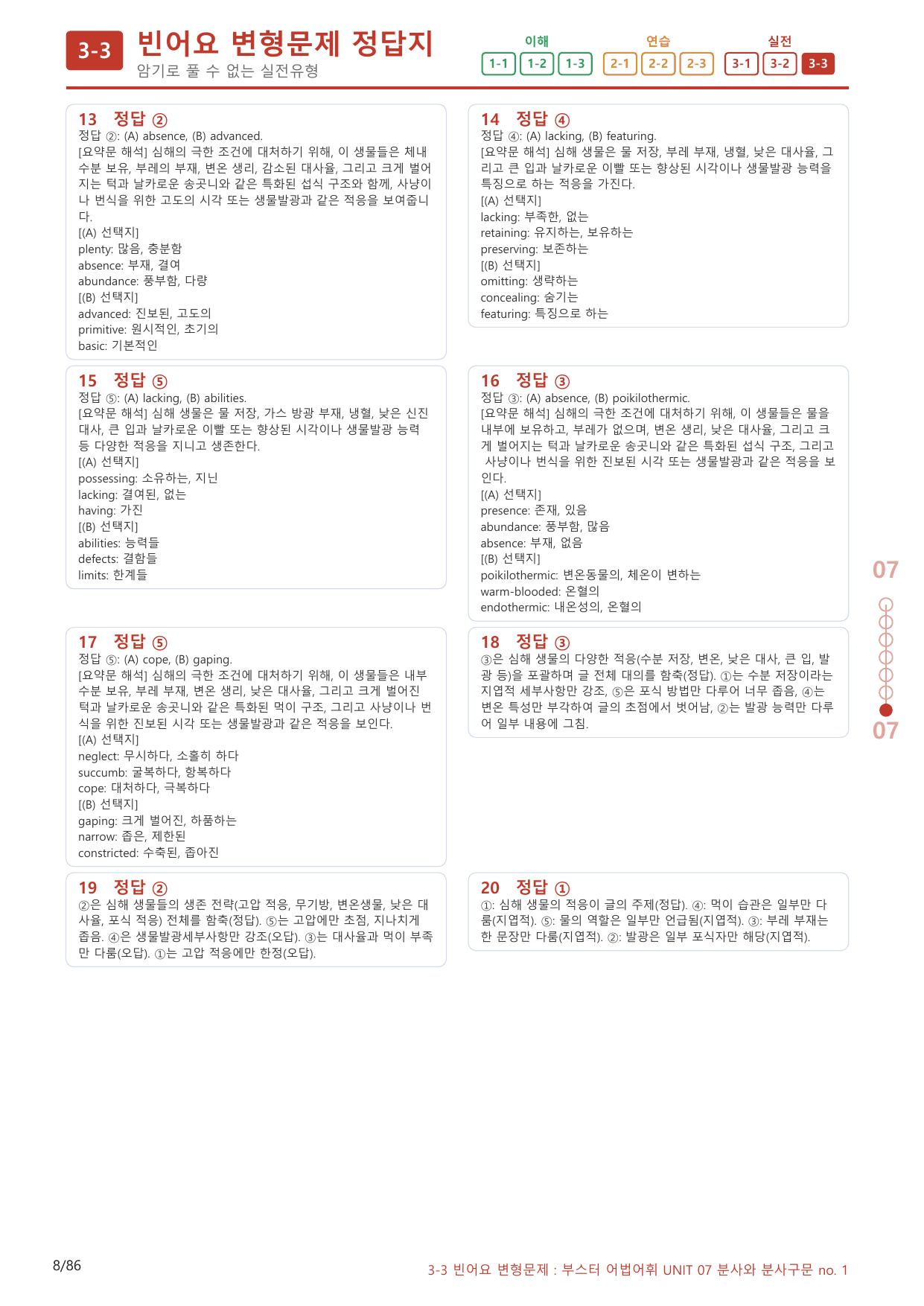 3-3번_Part 1-07_80제(보너스 자료)_preview_undefined