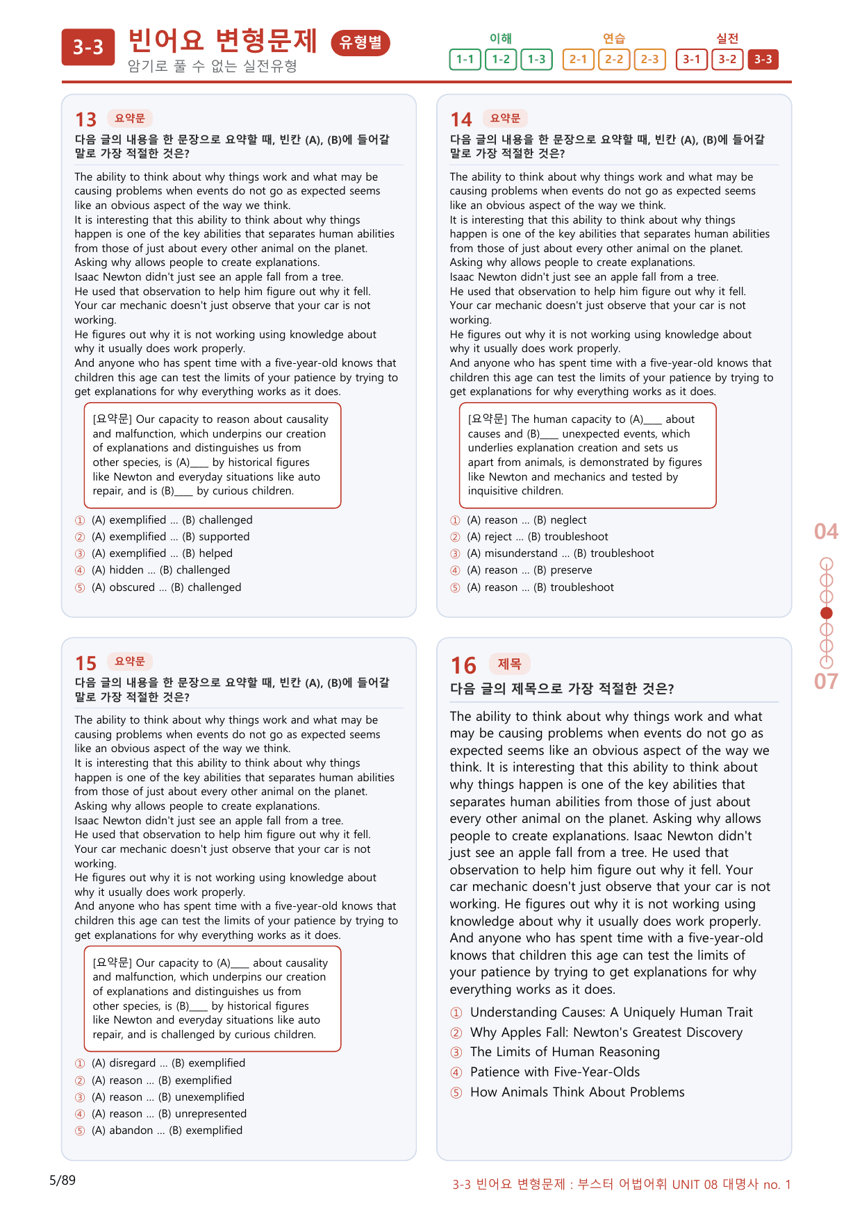 3-3번_Part 1-08_80제(보너스 자료)_preview_undefined