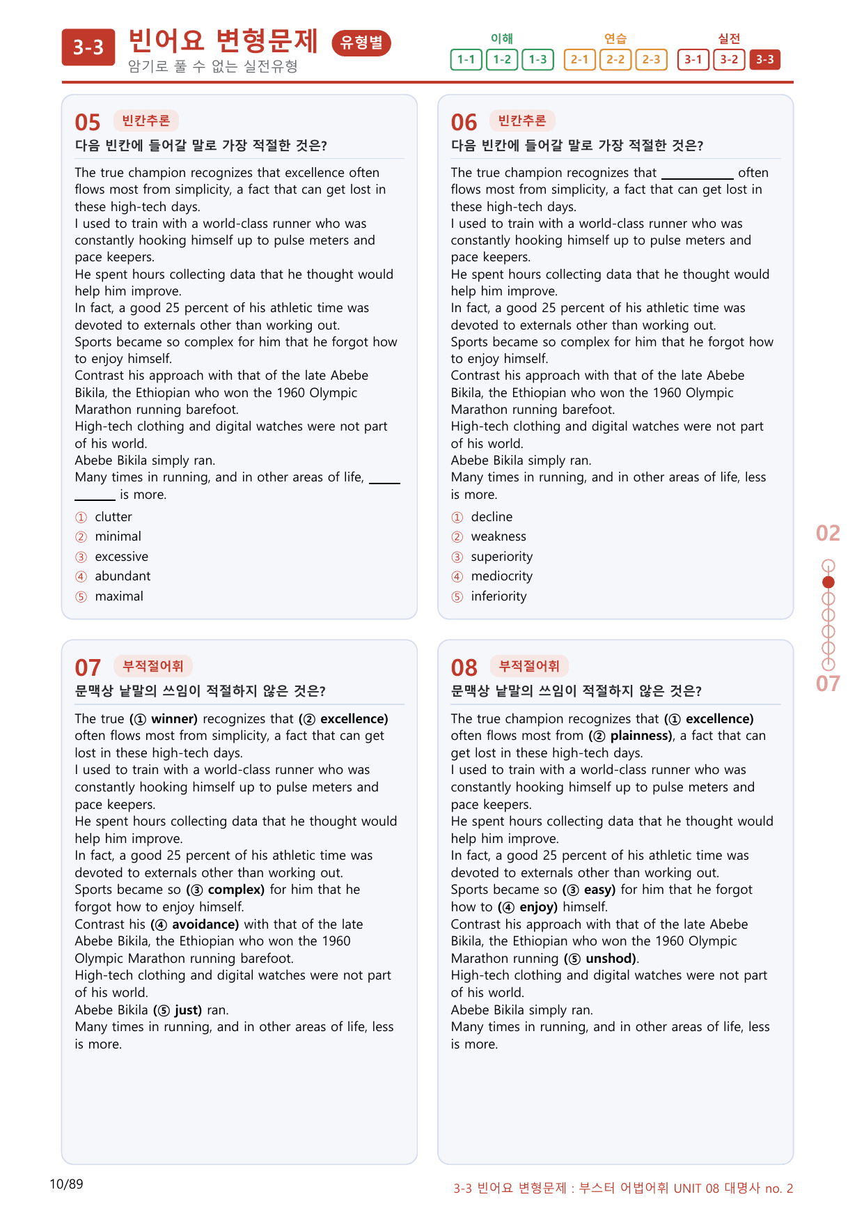 3-3번_Part 1-08_80제(보너스 자료)_preview_undefined