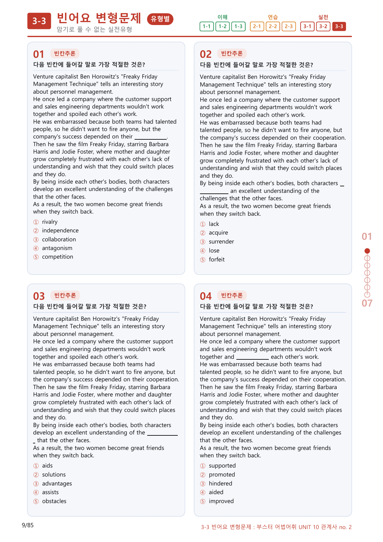 3-3번_Part 1-10_80제(보너스 자료)_preview_undefined