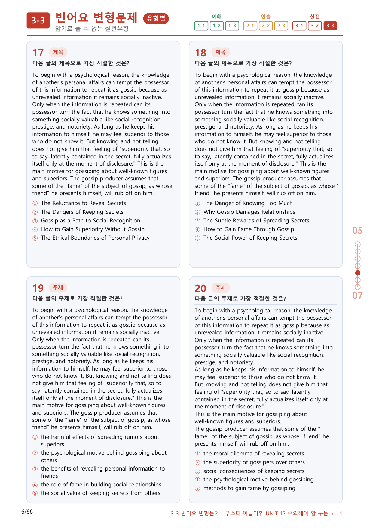3-3번_Part 1-12_80제(보너스 자료)_preview_undefined