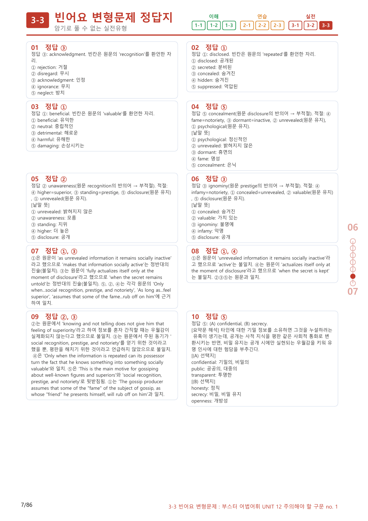 3-3번_Part 1-12_80제(보너스 자료)_preview_undefined