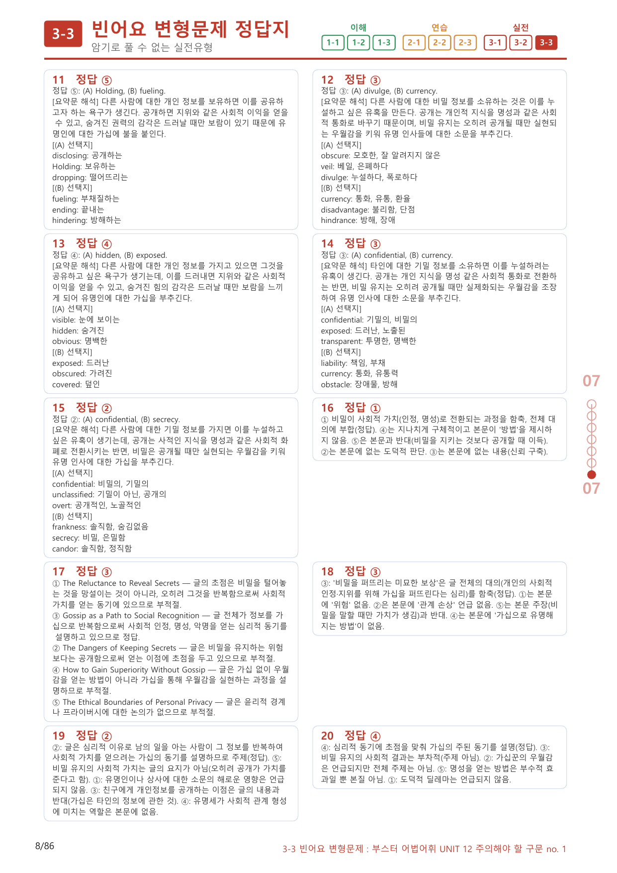 3-3번_Part 1-12_80제(보너스 자료)_preview_undefined