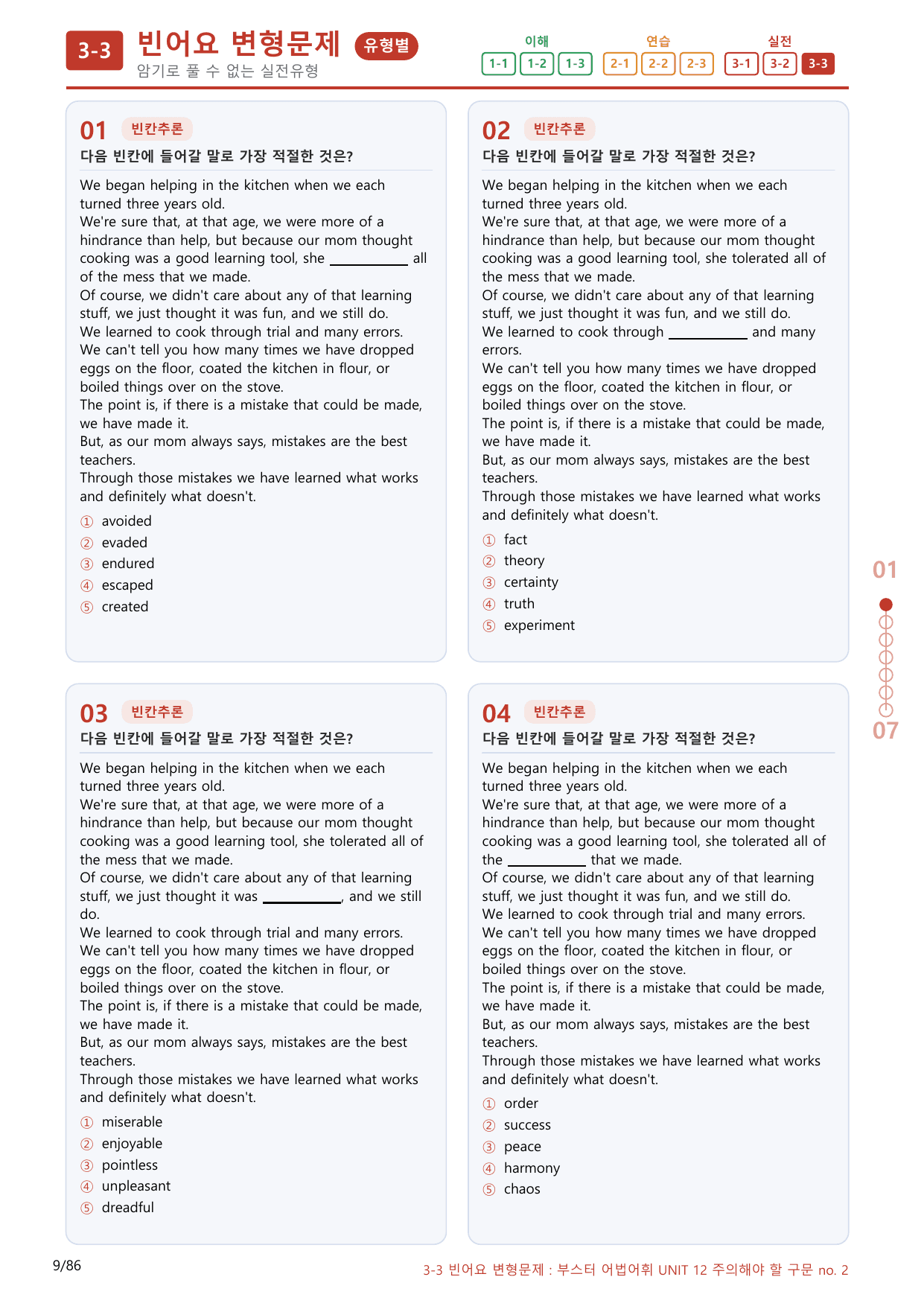 3-3번_Part 1-12_80제(보너스 자료)_preview_undefined