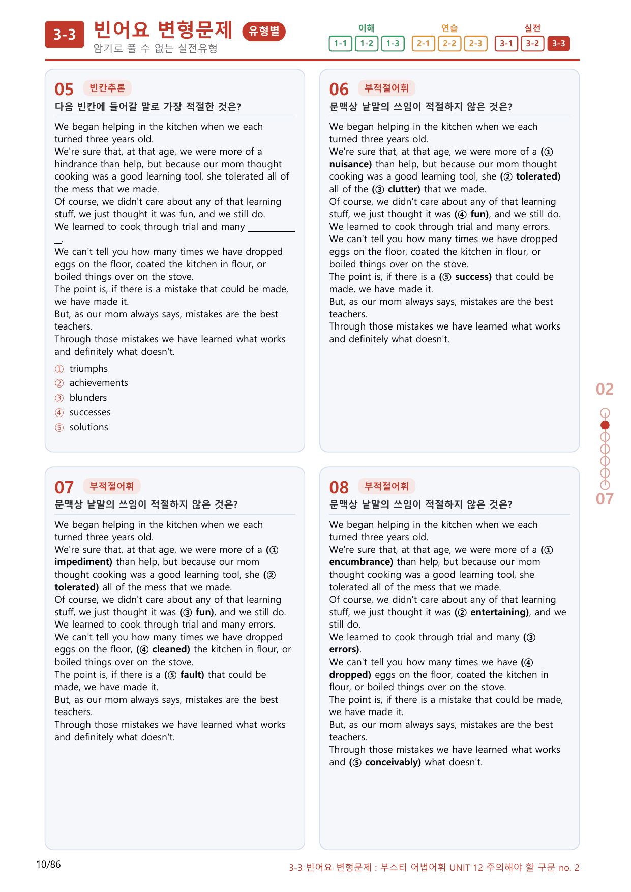 3-3번_Part 1-12_80제(보너스 자료)_preview_undefined