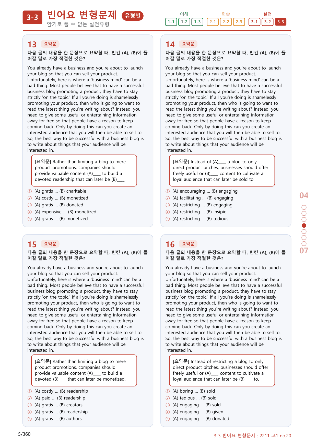 3-3번_11월 모의고사_340제(보너스 자료)_preview_undefined