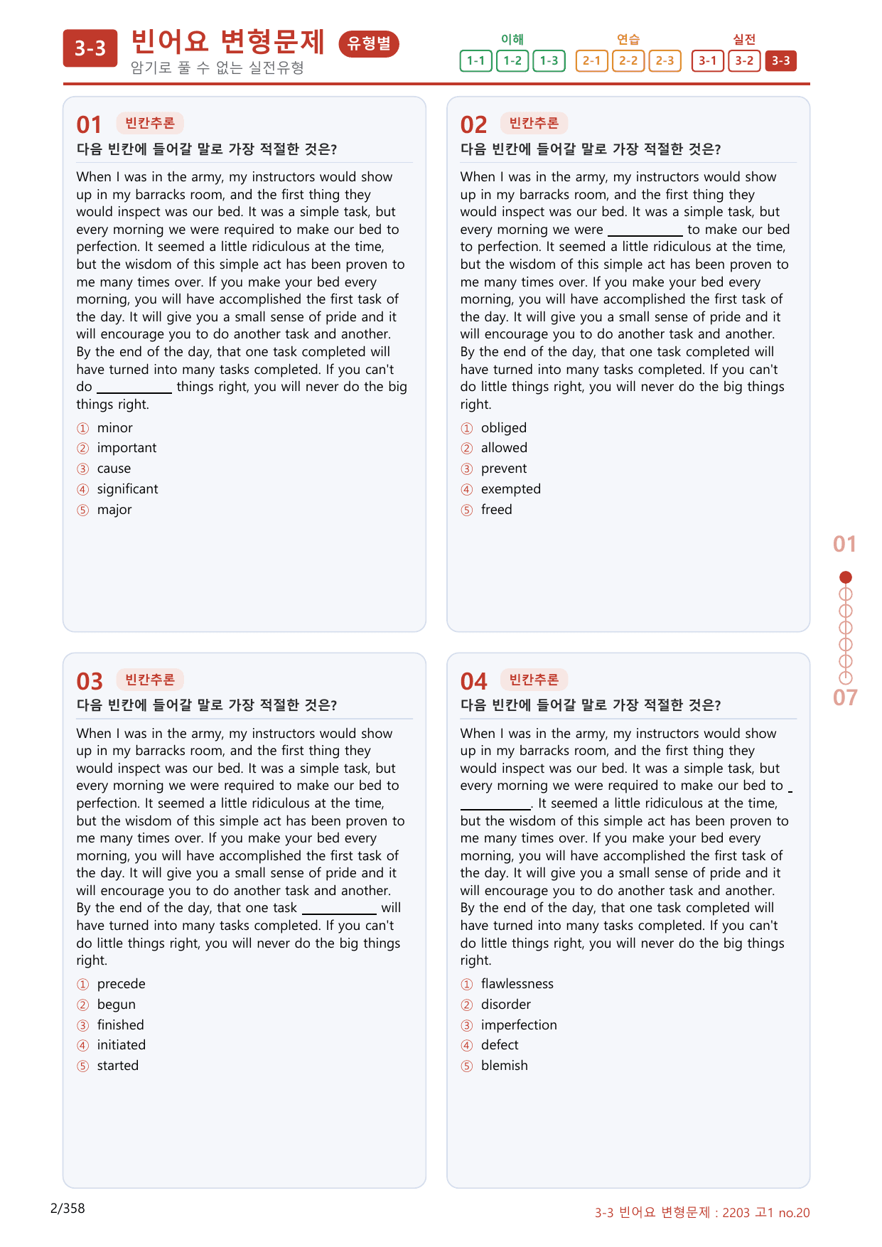 3-3번_03월 모의고사_340제(보너스 자료)_preview_undefined