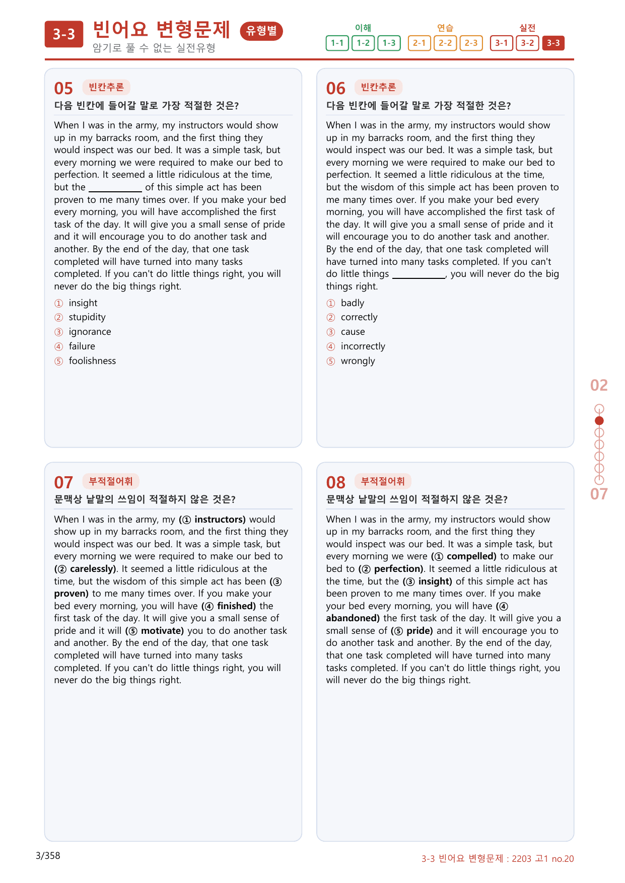 3-3번_03월 모의고사_340제(보너스 자료)_preview_undefined