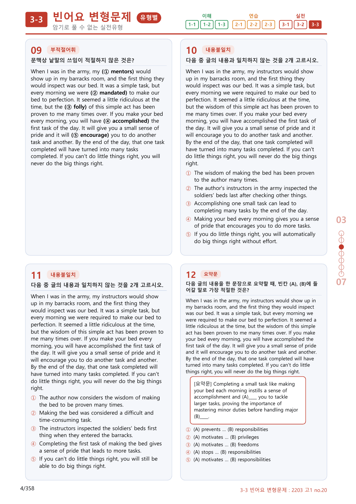 3-3번_03월 모의고사_340제(보너스 자료)_preview_undefined