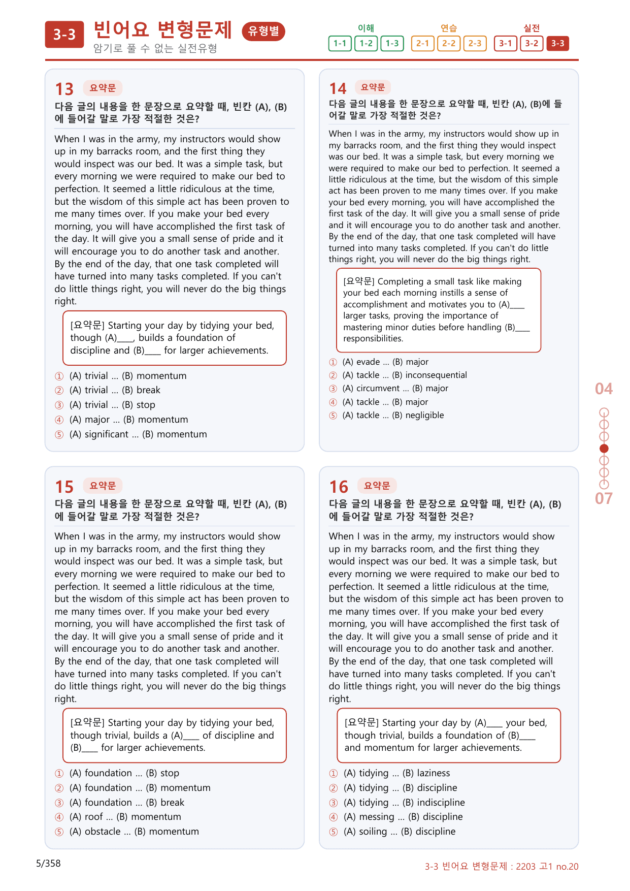 3-3번_고1_22년 3월_340제(보너스 자료)_preview_undefined