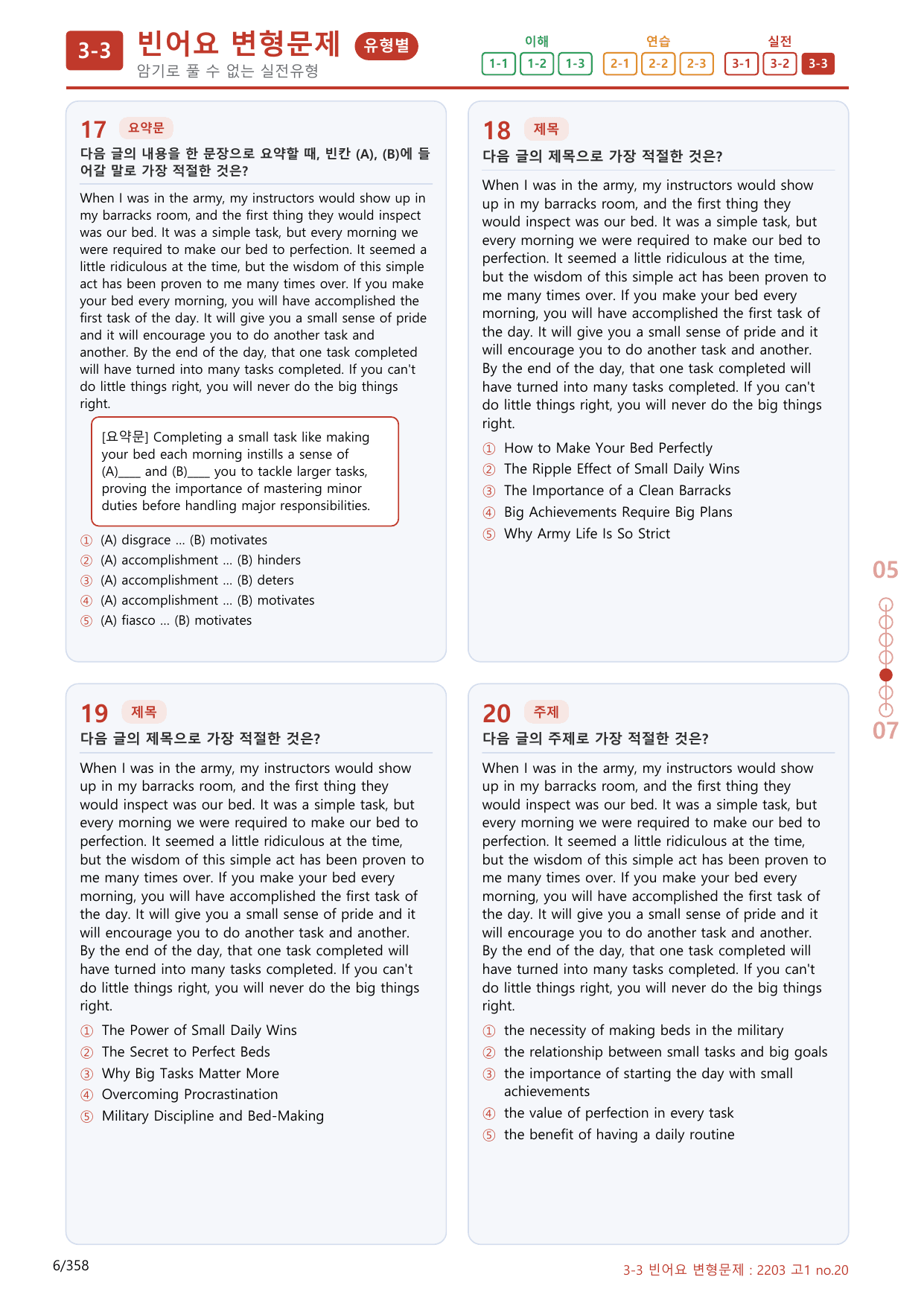 3-3번_03월 모의고사_340제(보너스 자료)_preview_undefined