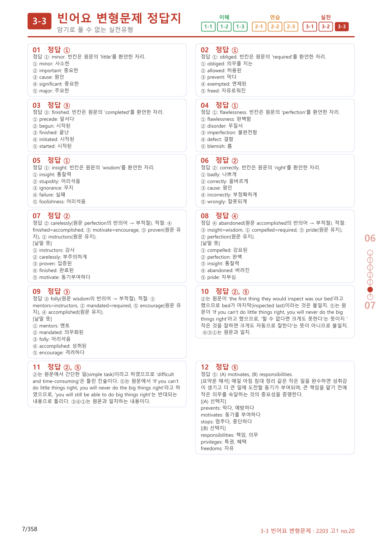 3-3번_03월 모의고사_340제(보너스 자료)_preview_undefined