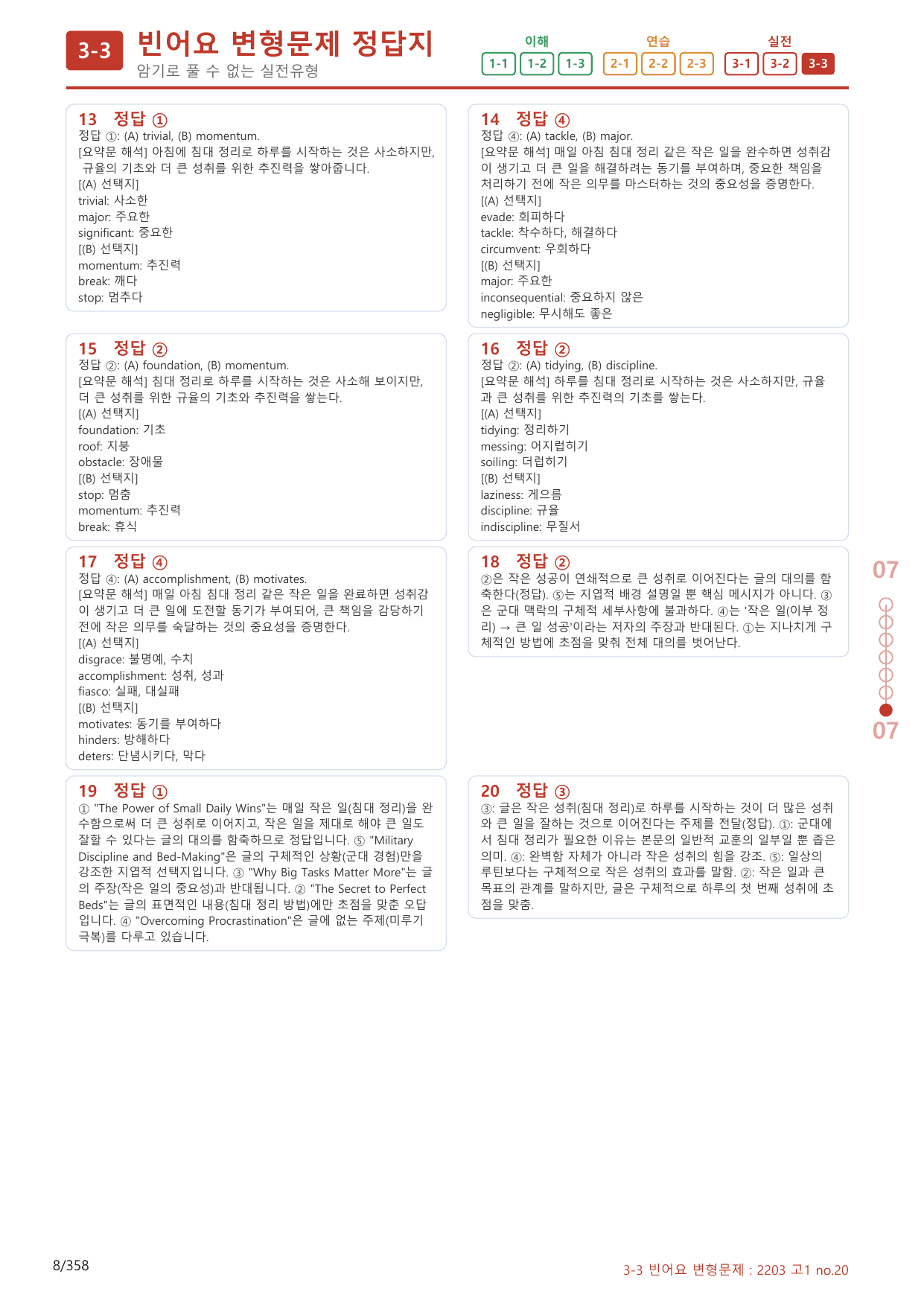 3-3번_03월 모의고사_340제(보너스 자료)_preview_undefined