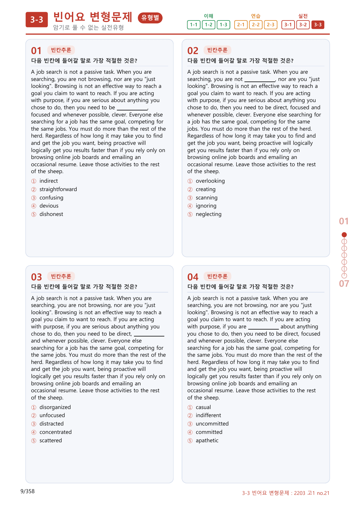 3-3번_03월 모의고사_340제(보너스 자료)_preview_undefined