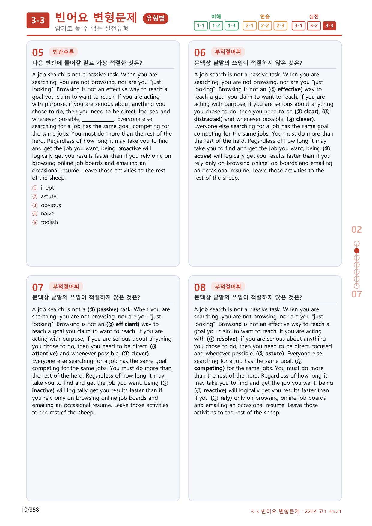 3-3번_03월 모의고사_340제(보너스 자료)_preview_undefined