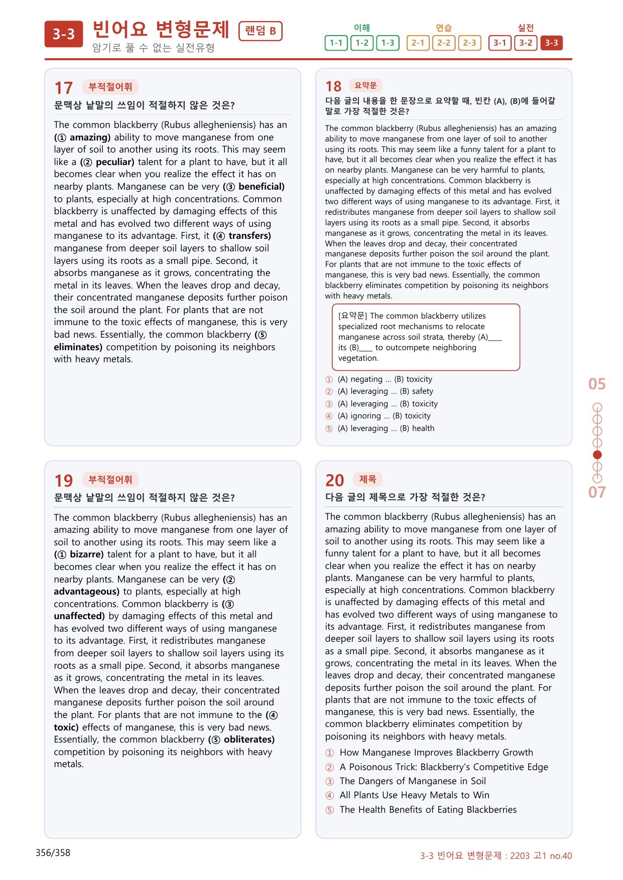 3-3번_고1_22년 3월_340제(보너스 자료)_preview_undefined