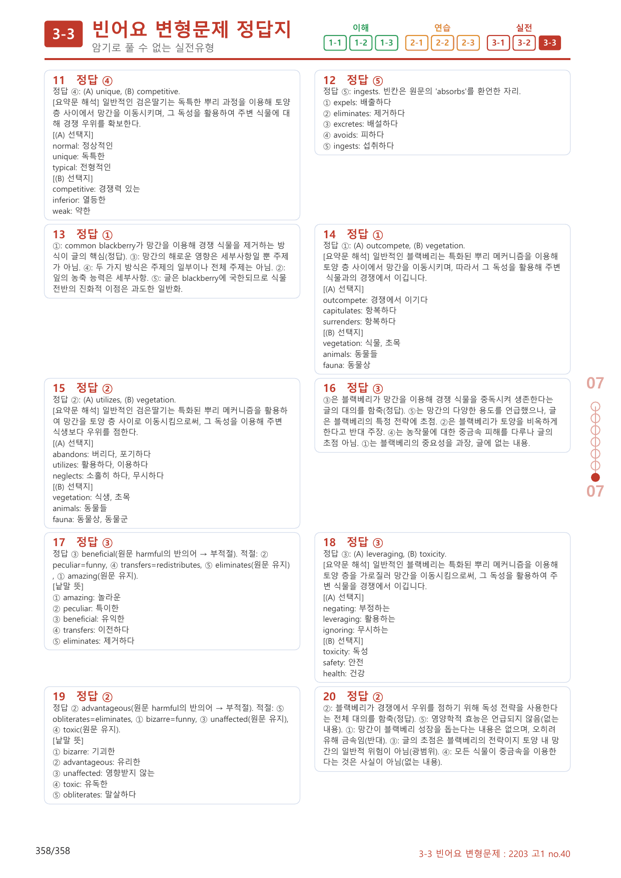 3-3번_고1_22년 3월_340제(보너스 자료)_preview_undefined
