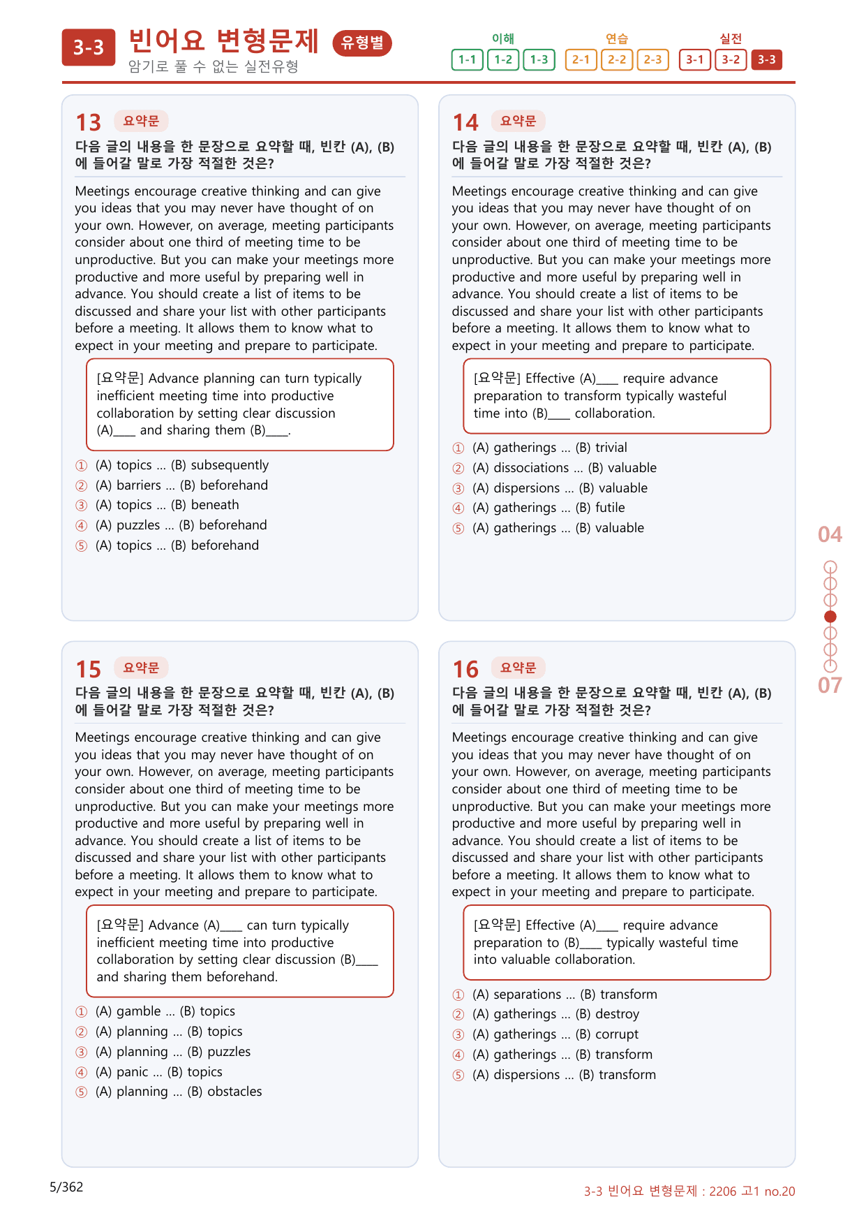 3-3번_06월 모의고사_340제(보너스 자료)_preview_undefined