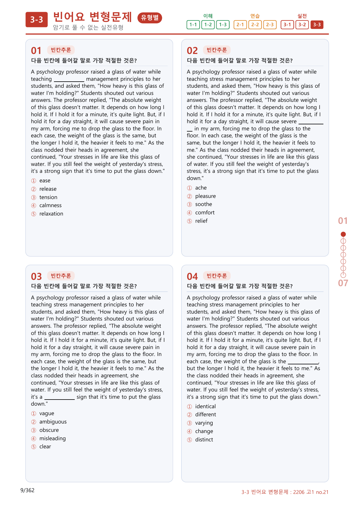 3-3번_06월 모의고사_340제(보너스 자료)_preview_undefined