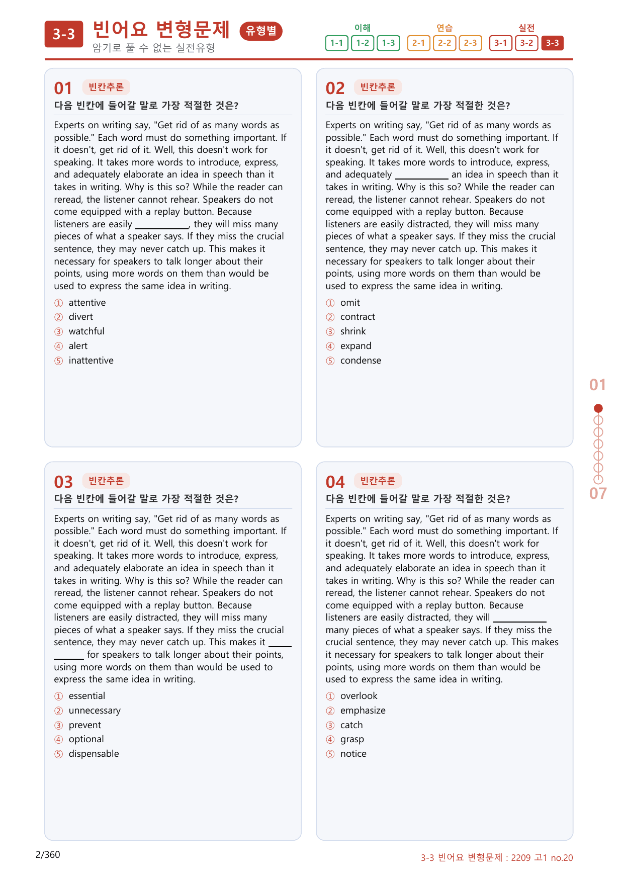 3-3번_고1_22년 9월_340제(보너스 자료)_preview_undefined